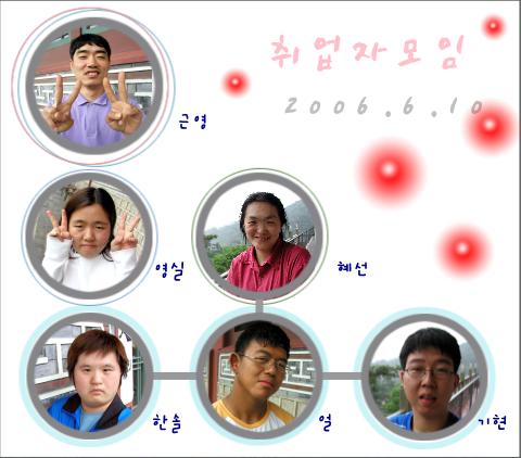 직업재활팀 취업자모임